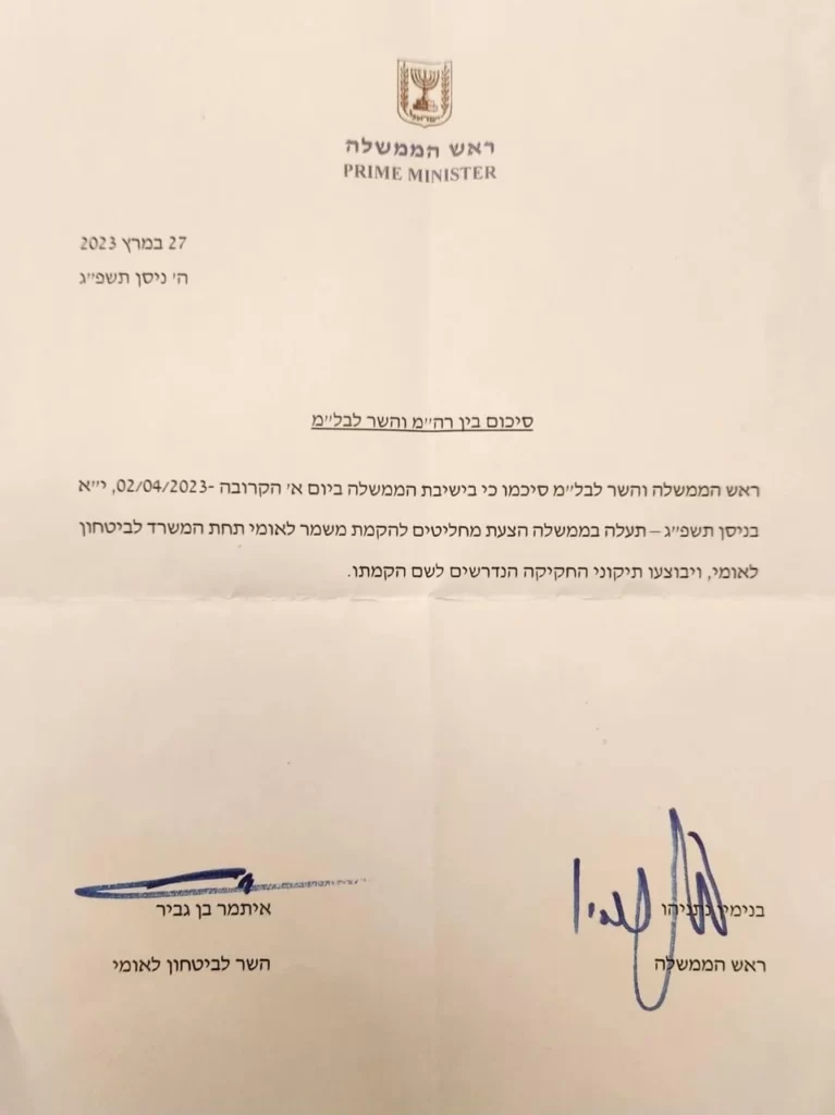 [בתמונה: מכתב הסיכום של ראש הממשלה עם השר לביטחון לאומי בן גביר. התמונה היא נחלת הכלל]