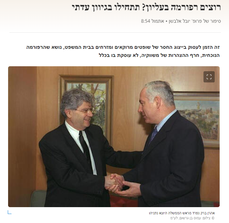 פרופ' יובל אלבשן ב- YNET: רוצים רפורמה בעליון? תתחילו בגיוון עדתי
סיפור של פרופ' יובל אלבשן • אתמול 8:54
זה הזמן לעסוק בייצוג החסר של שופטים מרוקאים ומזרחים בבית המשפט, נושא שהרפורמה הנוכחית, חרף ההצהרות של משווקיה, לא עוסקת בו בכלל...