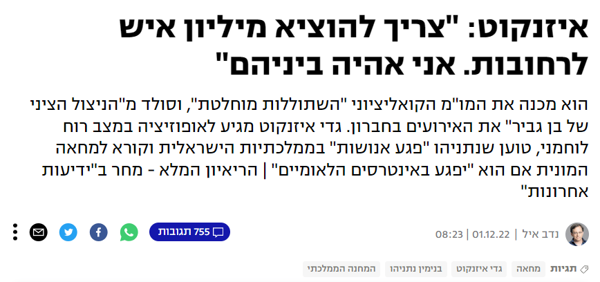 נדב אייל ב- YNET: איזנקוט: "צריך להוציא מיליון איש לרחובות. אני אהיה ביניהם"
הוא מכנה את המו"מ הקואליציוני "השתוללות מוחלטת", וסולד מ"הניצול הציני של בן גביר" את האירועים בחברון. גדי איזנקוט מגיע לאופוזיציה במצב רוח לוחמני, טוען שנתניהו "פגע אנושות" בממלכתיות הישראלית וקורא למחאה המונית אם הוא "יפגע באינטרסים הלאומיים" | הריאיון המלא - מחר ב"ידיעות אחרונות"...