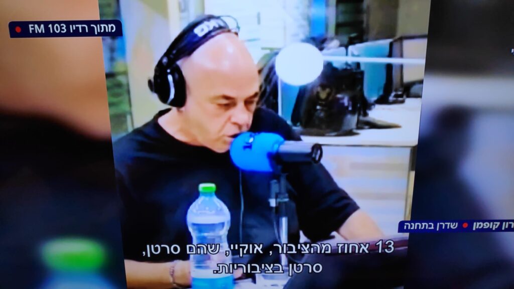 [בכרזה: איש התקשורת רון קופמן, מכנה את החרדים ב- 19 בספטמבר 2023 ברדיו 103FM, "סרטן בציבוריות הישראלית". התמונה היא צילום מסך]