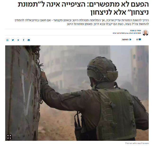 מאיר בן שבת ב'ישראל היום': הפעם לא מתפשרים: הציפייה אינה ל"תמונת ניצחון" אלא לניצחון
הדרך להשגת המטרות עדיין ארוכה, אך המלחמה מנוהלת היטב ובאופן מקצועי • אם חשבו בחיזבאללה להמתין להתשת צה"ל בעזה, כעת הם יקבלו צבא דרוך, מאומן ומתורגל היטב...