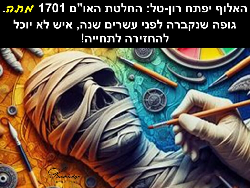 [בכרזה: האלוף יפתח רון-טל: החלטת האו"ם 1701 מתה. גופה שנקברה לפני עשרים שנה, איש לא יוכל להחזירה לתחייה! התמונה עובדה במערכת הבינה המלאכותית של DALL·E ב- Microsoft Bing. המקור: ייצור ידע]