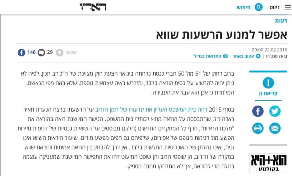 [בתמונה: מאמרו של פרופ' בועז סנג'רו ב'הארץ' - "אפשר למנוע הרשעות שווא"]