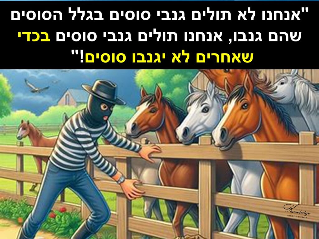 [בכרזה: ג'ורג' סביל (George Savile) המרקיז הראשון של האליפקס וחבר הפרלמנט האנגלי מהמאה ה- 16 מלמד אותנו הרתעה מהי: "אנחנו לא תולים גנבי סוסים בגלל הסוסים שהם גנבו, אנחנו תולים גנבי סוסים בכדי שאחרים לא יגנבו סוסים."]