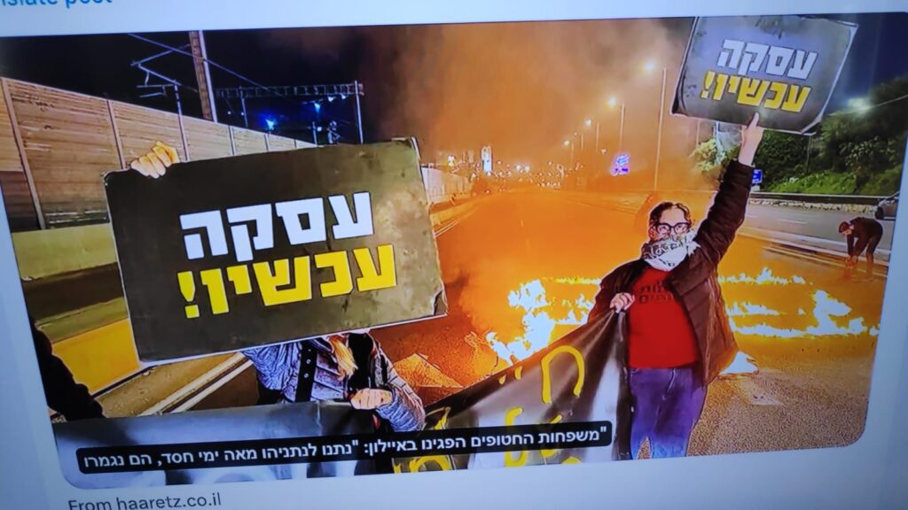 [בתמונה - עכשיו: לא למדנו מאומה, ואנחנו ממשיכים לזעוק: עכשיו! עכשיו! עכשיו! ... התמונה היא צילום מסך]