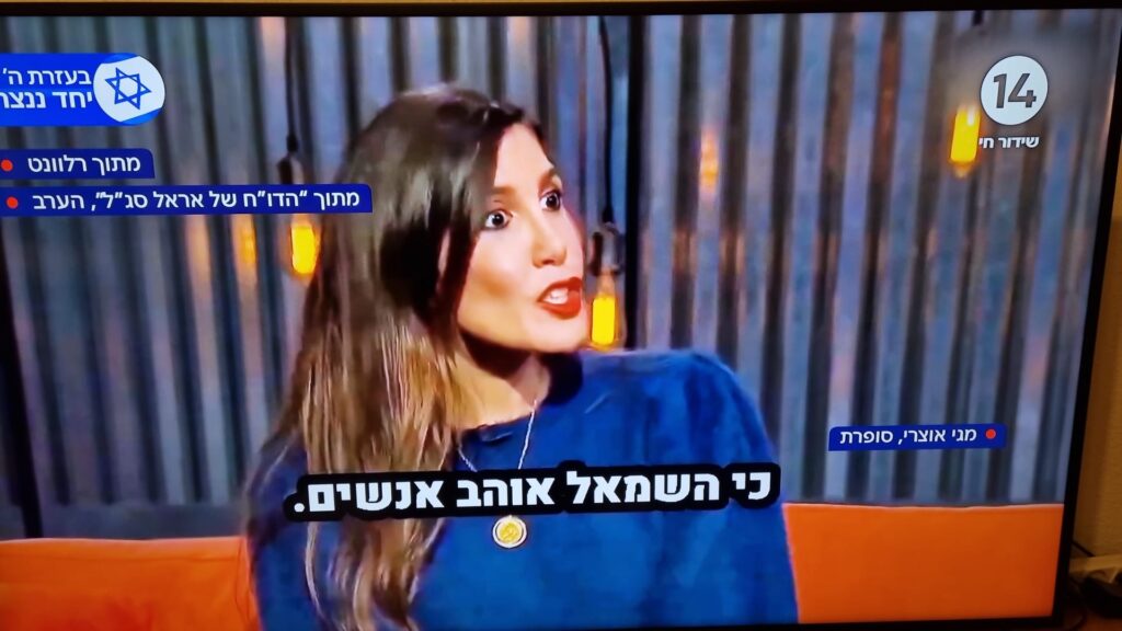 [בתמונה: ד"ר מגי אוצרי: "השמאל אוהב אנשים"... התמונה היא צילום מסך]