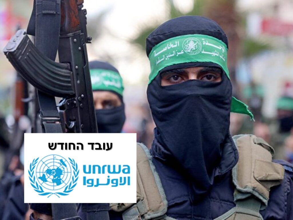 [בכרזה: עובד החודש של אונר"א. הכרזה הועלתה לטוויטר ע"י Arsen Ostrovsky. אנו מאמינים כי אנו עושים בה שימוש הוגן]