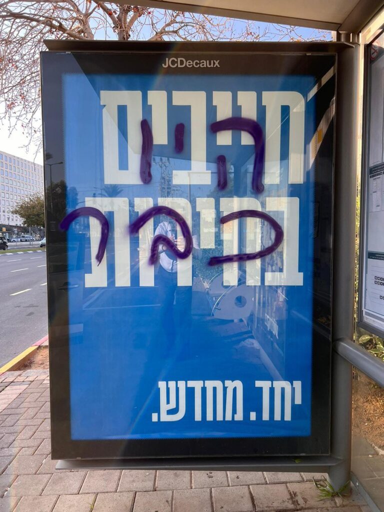 [בתמונה: בחירות עכשיו? גרפיטי ששיתפה שפי פז באקס, ב- 19 בינואר 2024, בתגובה לקמפיין ה'ב'חירות עכשיו' של המחאה, בעיצומה של המלחמה]
