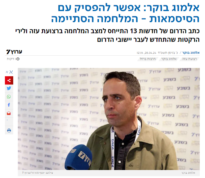 אלמוג בוקר בערוץ 7: אלמוג בוקר: אפשר להפסיק עם הסיסמאות - המלחמה הסתיימה
כתב הדרום של חדשות 13 התייחס למצב המלחמה ברצועת עזה ולירי הרקטות שהתחדש לעבר יישובי הדרום...