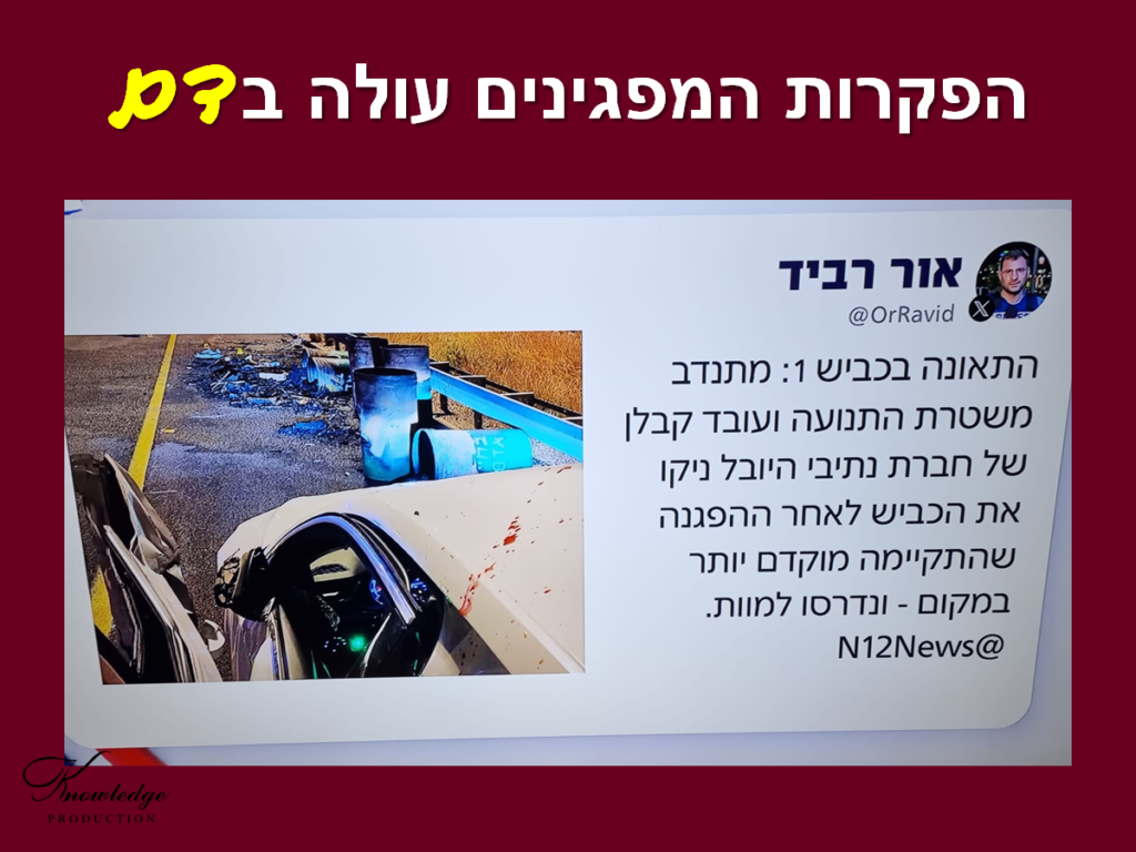[בכרזה: הפקרות המפגינים עולה בדם... התמונה היא צילום מסך. הכרזה: ייצור ידע]