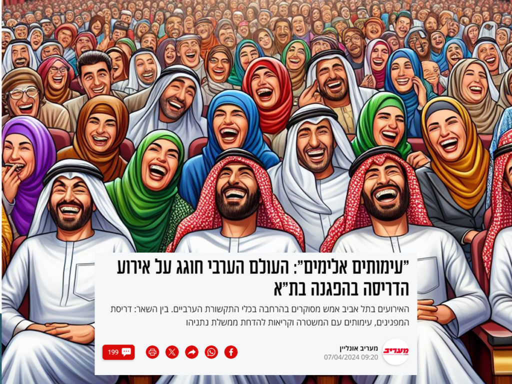 [בכרזה: מדינה מטורללת, מול עולם ערבי מתגלגל מצחוק... התמונה עובדה במערכת הבינה המלאכותית של DALL·E ב- Microsoft Bing]