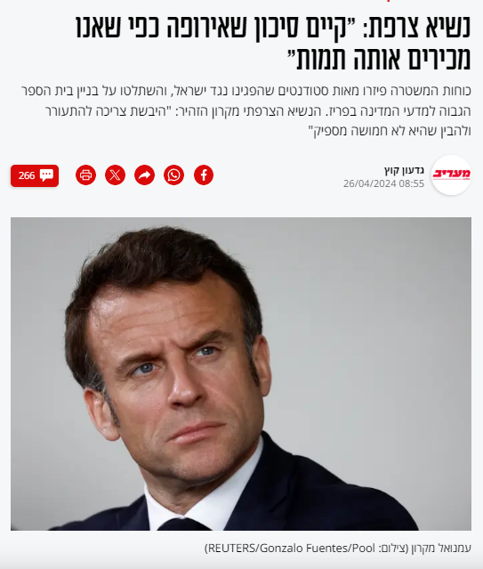 גדעון קוץ ב'מעריב': נשיא צרפת: "קיים סיכון שאירופה כפי שאנו מכירים אותה תמות"
כוחות המשטרה פיזרו מאות סטודנטים שהפגינו נגד ישראל, והשתלטו על בניין בית הספר הגבוה למדעי המדינה בפריז. הנשיא הצרפתי מקרון הזהיר: "היבשת צריכה להתעורר ולהבין שהיא לא חמושה מספיק"...