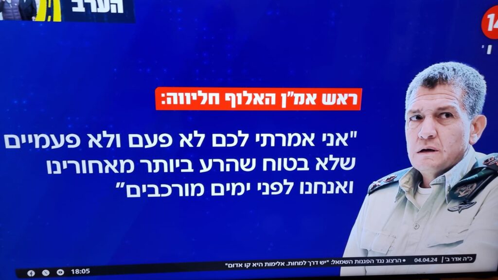 [בתמונה: ראש אמ"ן חליבה: "אני אמרתי לכם, לא פעם ולא פעמיים, שלא בטוח שהרע ביותר מאחורינו, ואנחנו לפני ימים מורכבים"... התמונה היא צילום מסך]