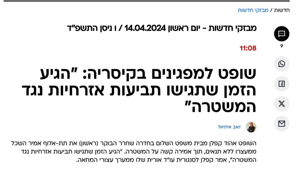 יואב איתיאל ב'וואלה': שופט על ההפגנה בקיסריה: "המשטרה לא פועלת כדי להגן על חופש האזרחים, אלא על משהו אחר"
יואב איתיאל

עודכן לאחרונה: 14.4.2024 / 16:39

פעיל המחאה אמיר השכל שוחרר היום ממעצרו ללא תנאי. השופט אהוד קפלן ביקר את התנהלות המשטרה, שטענה להפרעה לתנועה, אחרי ששוטרים הם שחסמו את הכביש קודם לכן. "הגיע הזמן שתגישו תביעות אזרחיות נגד המשטרה", אמר למפגינים...