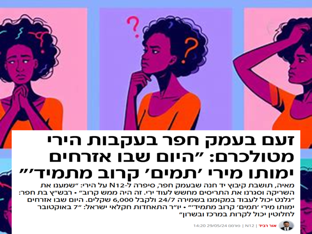 [בתמונה: ברי השיח הלא מעורבים ביו"ש משכפלים את סיפור ה'עוטף' - הירי המכוון לבת חפר... התמונה עובדה במערכת הבינה המלאכותית של DALL·E ב- Microsoft Bing. לכתבה המלאה של רביד ב- N-12, לחצו כאן. הכרזה: ייצור ידע]