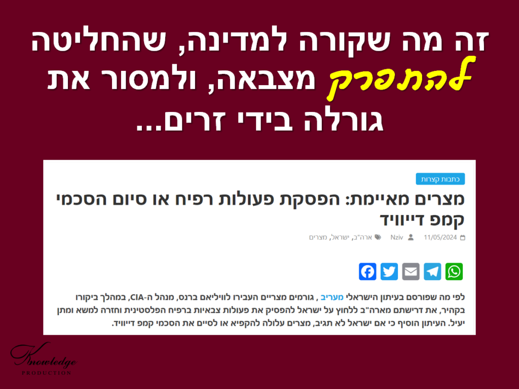 [בתמונה: זה מה שקורה למדינה, שהחליטה להתפרק מצבאה, ולמסור את גורלה בידי זרים... לכתבה באתר נציב.נט לחצו כאן]