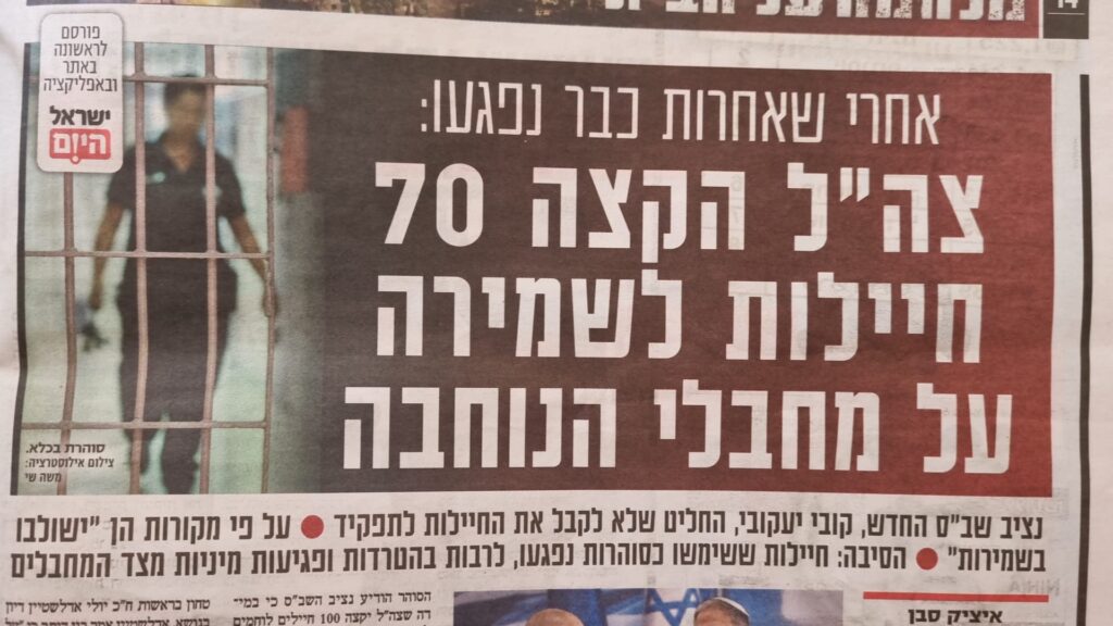 [בתמונה: "אחרי שאחרות כבר נפגעו, צה"ל הקצה 70 חיילות לשמירה על מחבלי הנוח'בה... ישראל היום, 31/5/24, ע' 14]