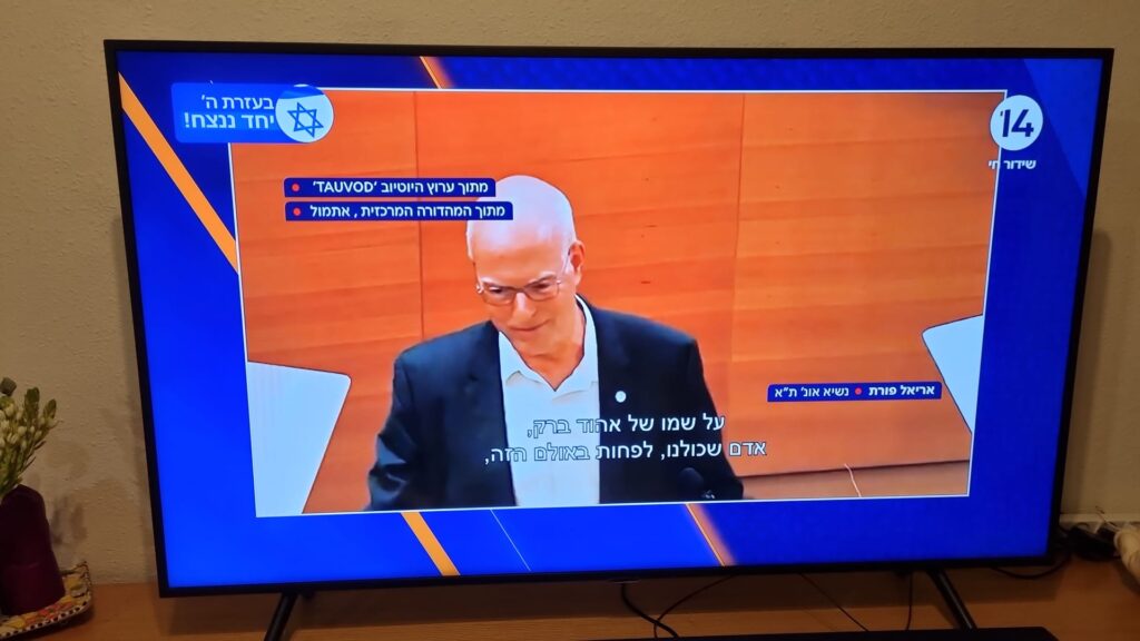 [אריאל פורת, נשיא אוניברסיטת ת"א חונך את המרכז למנהיגות ע"ש אהוד ברק... התמונה היא צילום מסך]