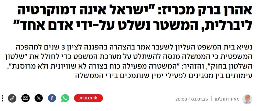 מאיר תורג'מן ב- YNET: אהרן ברק מכריז: "ישראל אינה דמוקרטיה ליברלית, המשטר נשלט על-ידי אדם אחד"
נשיא בית המשפט העליון לשעבר אמר בהצהרה בהפגנה לציון 3 שנים למהפכה המשפטית כי הממשלה מנסה להשתלט על מערכת המשפט כדי לחולל את "שלטון השלטון בחוק", והזהיר: "המשטרה מפעילה כוח בצורה לא שוויונית ולא מרוסנת". עימותים בין מפגינים לפעילי ימין שנתמכים בידי הממשלה