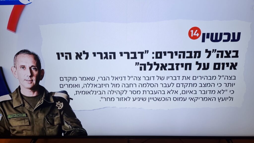 [בתמונה: צה"ל ממהר לתקן את דבריו של דובר הצבא - שהותקף ללא פרובוקציה מצידו, לפני 8 חודשים - ולהבהיר לחיזבאללה שהוא איננו מאיים... התמונה היא צילום מסך]