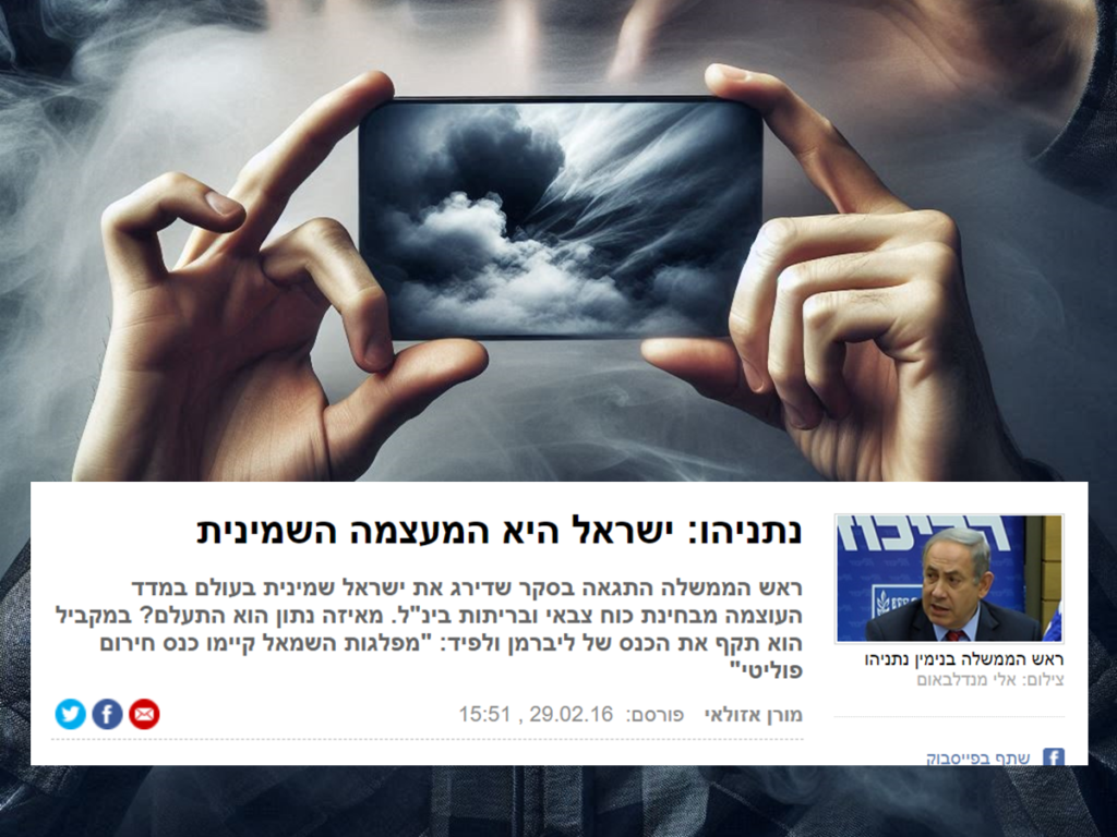 [בתמונה: מי שמחפש את שורשי המבוכה הישראלית של הימים הללו, היא נעוצה במסר הזה... למאמר של מורן אזולאי לחצו כאן. התמונה עובדה במערכת הבינה המלאכותית של DALL·E ב- Microsoft Bing. הכרזה: ייצור ידע]