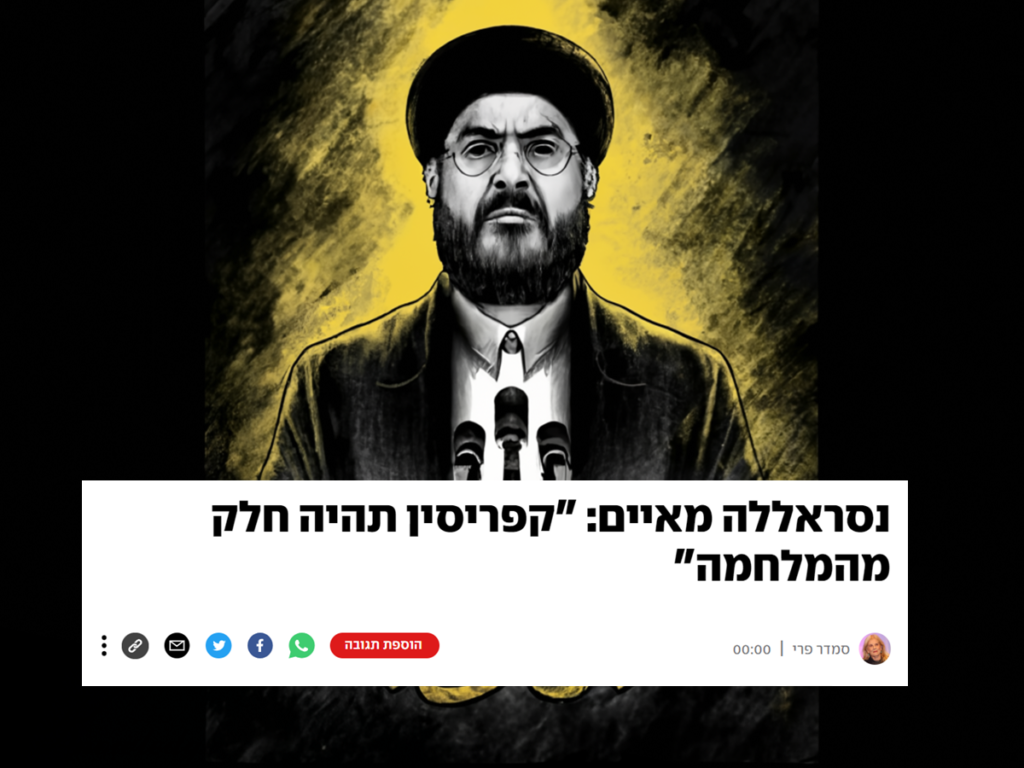 [בתמונה: נסראללה מאיים על קפריסין... לכתבה המלאה של סמדר פרי ב- YNET, לחצו כאן] מזכ"ל חיזבאללה חסן נסראללה לא מפסיק להפתיע. בנאומו אתמול הוא בחר לאיים על קפריסין וטען כי "יש לנו מידע שהאויב (ישראל) מנצל את שדות התעופה שלהם לאימונים". 