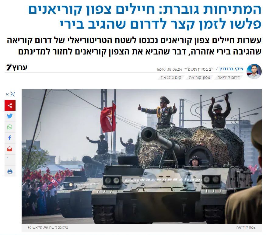 ציקי ברנדוין בערוץ 7: המתיחות גוברת: חיילים צפון קוריאנים פלשו לזמן קצר לדרום שהגיב בירי
עשרות חיילים צפון קוריאנים נכנסו לשטח הטריטוריאלי של דרום קוריאה שהגיבה בירי אזהרה, דבר שהביא את הצפון קוריאנים לחזור למדינתם.