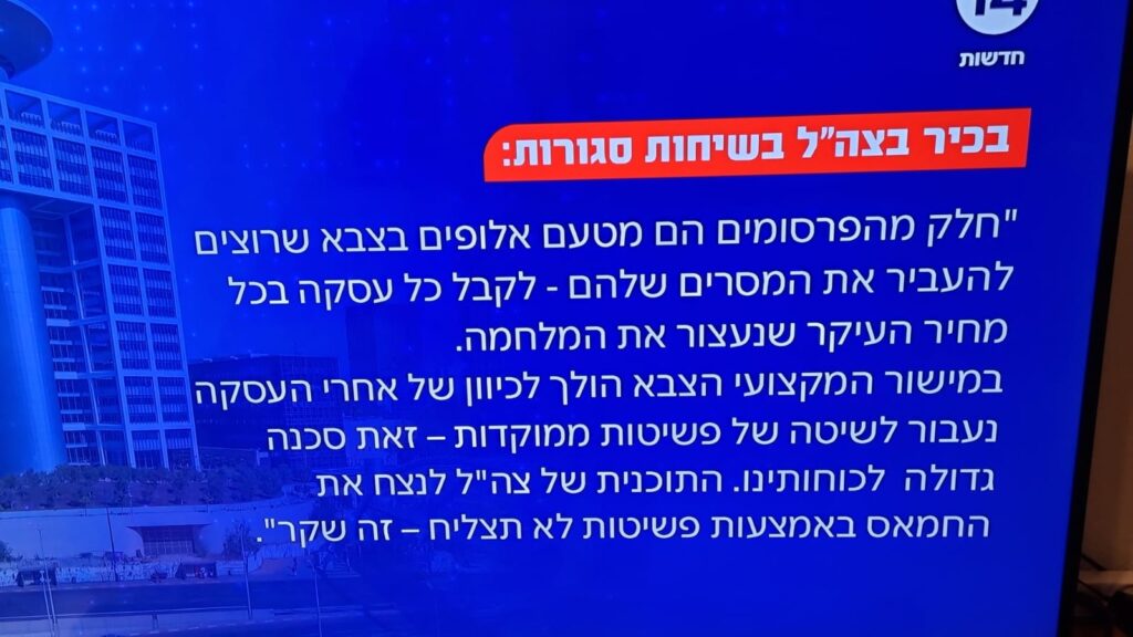 [בתמונה: הצבא מבעבע מבפנים, ואם אלופי ה- 7 באוקטובר לא יעזבו אותנו מהר, השיטפון הזה יפרוץ ויגלוש החוצה! התמונה היא צילום מסך]