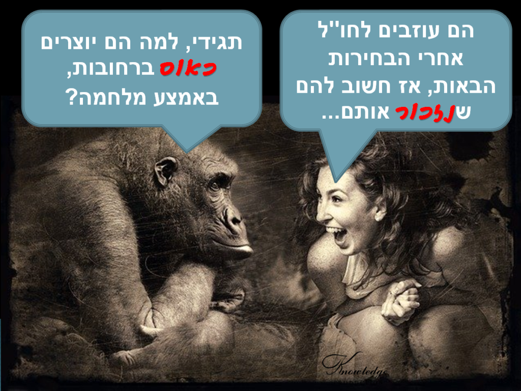 [בתמונה: למה כאוס? תמונה חופשית - CC0 Creative Commons - שעוצבה והועלתה על ידי KELLEPICS לאתר Pixabay]