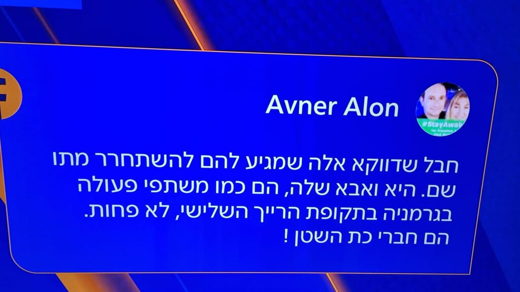 [בתמונה: אבנר אלון על נועה ארגמני ואביה... התמונה היא צילום מסך]