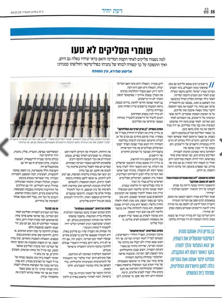 [בתמונה: מאמרו של אלישע שפירא ב'זמן קיבוץ', מה- 4 ביולי 2024, בו הוא ממליץ לאגור נשק ליום פקודה נגד הימין]