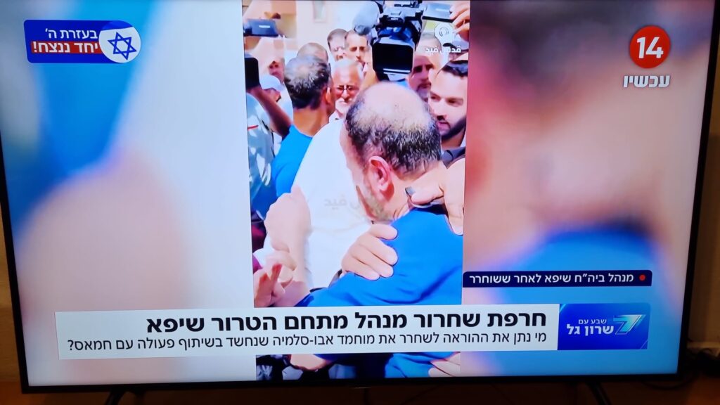 [בתמונה: מנהל בית החולים שיפא שוחרר למשפחתו, כשחטופינו נמקים בשבי החמאס. נכס מיוחד בחשיבותו נשמט מידי ישראל...התמונה היא צילום מסך]