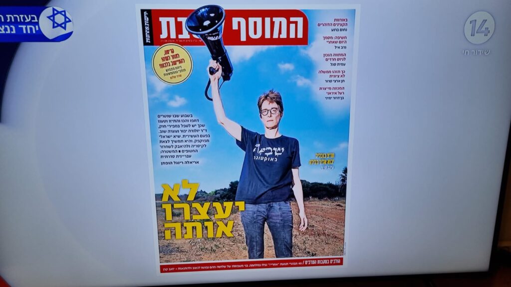 [בתמונה: ד"ר יולנדה יבור על דף השער של ידיעות אחרונות... התמונה היא צילום מסך]