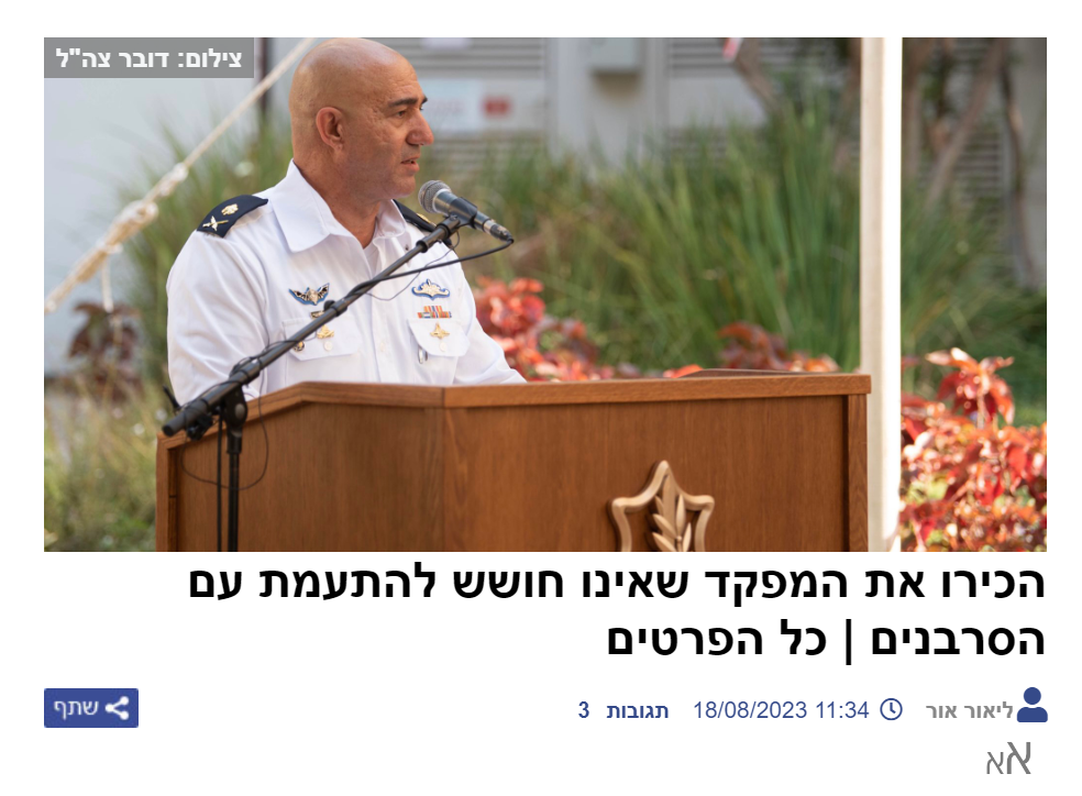ליאור אור ב- 0404: הכירו את המפקד שאינו חושש להתעמת עם הסרבנים | כל הפרטים
ליאור אור 18/08/2023 11:34 תגובות3
share
בימים אלו שהשמאל וקבוצות המחאה מנסים לדחוף את צה"ל לויכוח הפוליטי ולאיים בסרבנות או לשיטתם "אי התנדבות", בחיל הים תחת פיקודו של האלוף דוד סער סלמה החליטו לטפל בנושא בחומרה – על כך מגיעה להם ולסלמה בפרט הערכה רבה וגיבוי.