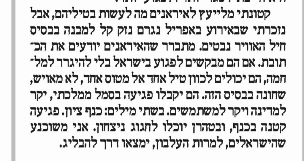 בתמונה: הכבוד האבוד של נחום ברנע - "פגיעה קטנה בכנף, ובטהרן יוכלו לחגוג ניצחון. הישראלים, למרות העלבון, ימצאו דרך להבליג"