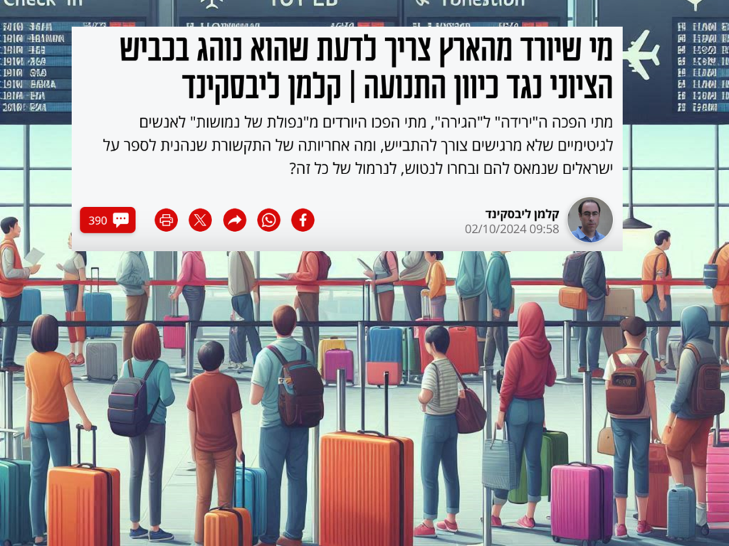 [בתמונה: נוהגים בכביש הציוני בניגוד לכיוון התנועה? לכתבה המלאה של קלמן ליבסקינד ב'מעריב', לחצו כאן. התמונה עובדה במערכת הבינה המלאכותית של DALL·E ב- Microsoft Bing]