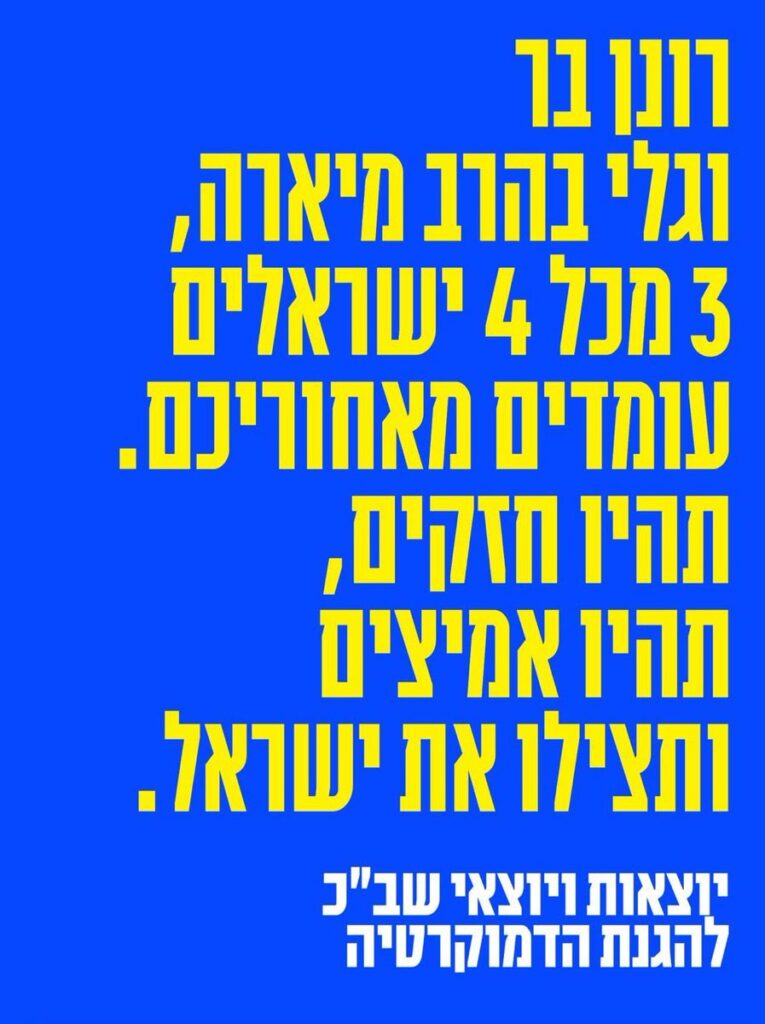 [בתמונה: כמה ישראלים תומכים ביועמ"שית? המקור: דף הטוויטר של Michelle Fruchter. אנו מאמינים כי אנו עושים בתמונה שימוש הוגן]