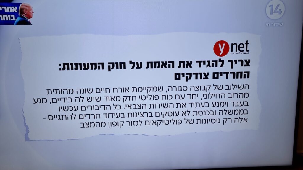 [בתמונה: אמנון לוי צודק. פוגעים, למען מטרות פוליטיות, בנשים חרדיות שרוצות לצאת לעבוד ומסיגים אותן לאחור... התמונה היא צילום מסך]