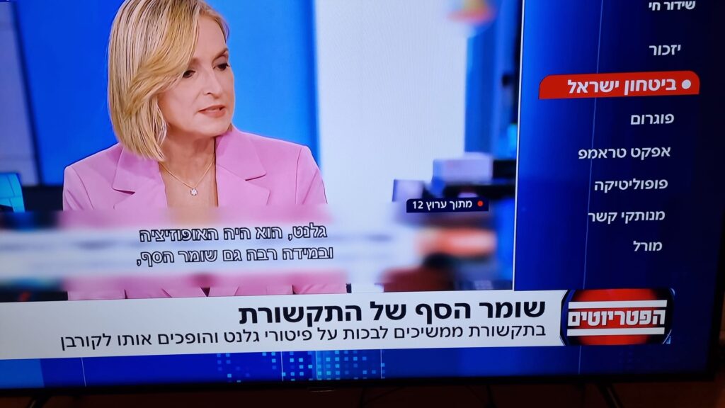 [בתמונה: דנה ויס מגדירה מחדש את המושג 'שומר סף': מי שמייצג את האופוזיציה בממשלה ומתעב את נתניהו... התמונה היא צילום מסך]