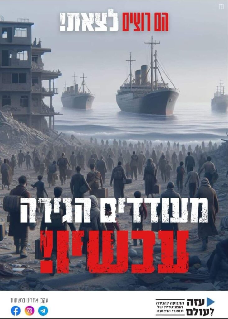 [בתמונה: מי שרוצה לגרום לעזתים להגר עושה זאת מתחת לרדאר ולא בכרזות… המקור: דף הטוויטר של ינון מגל. אנו מאמינים כי אנו עושים בתמונה שימוש הוגן]