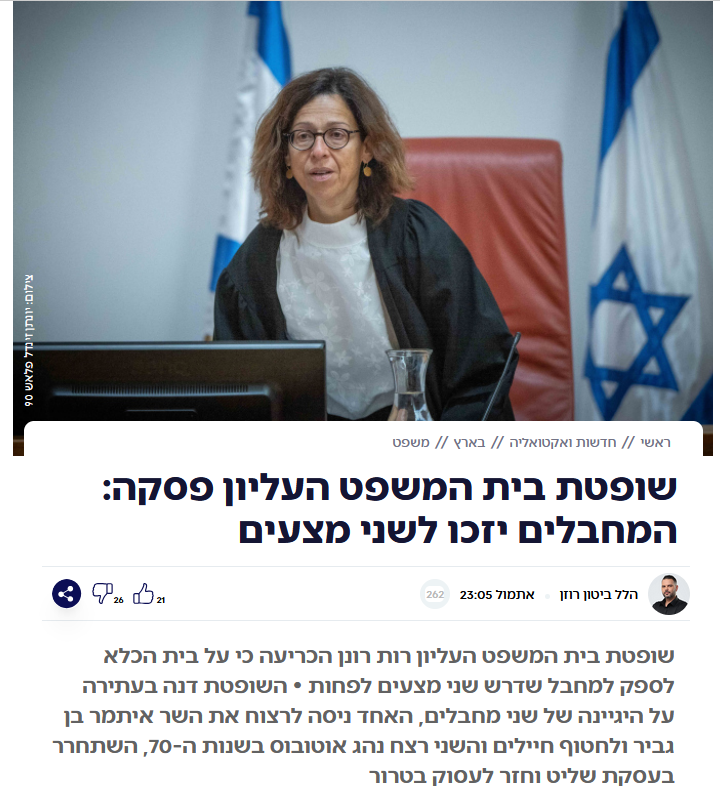 הלל ביטון רוזן ב'עכשיו 14': שופטת בית המשפט העליון פסקה: המחבלים יזכו לשני מצעים
הלל ביטון רוזן
הלל ביטון רוזן
אתמול 23:05
262
21
like
26
dislike
share
שופטת בית המשפט העליון רות רונן הכריעה כי על בית הכלא לספק למחבל שדרש שני מצעים לפחות • השופטת דנה בעתירה על היגיינה של שני מחבלים, האחד ניסה לרצוח את השר איתמר בן גביר ולחטוף חיילים והשני רצח נהג אוטובוס בשנות ה-70, השתחרר בעסקת שליט וחזר לעסוק בטרור