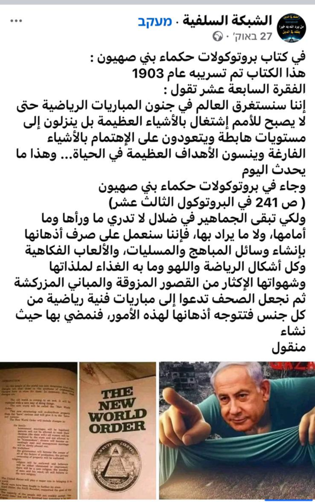 [בתמונה: הפרוטוקולים של זקני ציון בטוויטר]