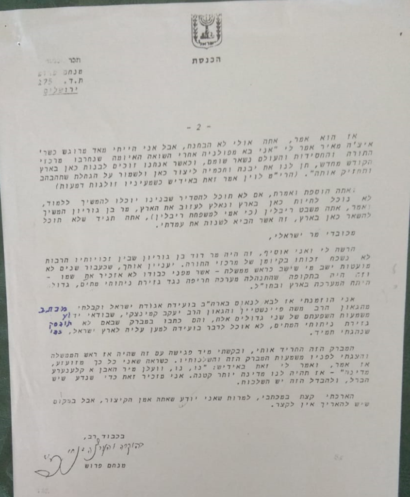 [בתמונה: חלקו השני של המכתב של הרב פרוש לחיים ישראלי]