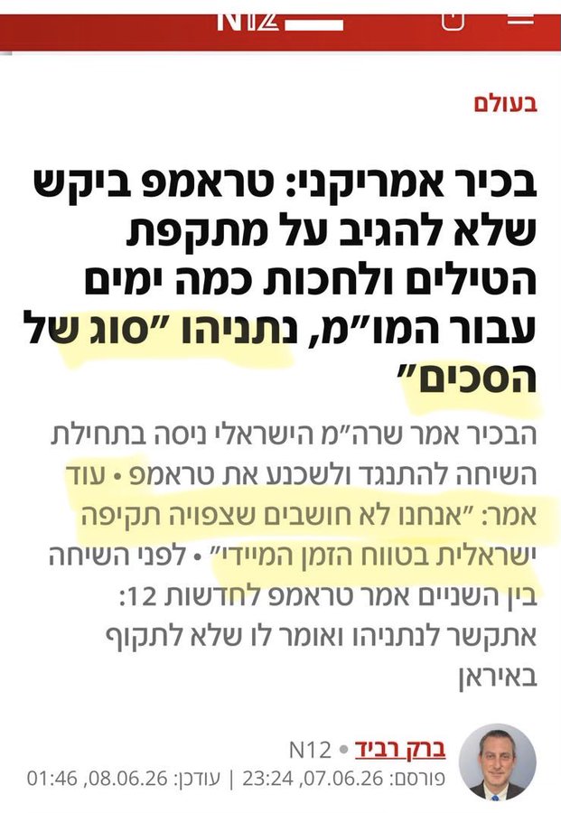 ברק רביד ב- N-12: בכיר אמריקני: טראמפ ביקש שלא להגיב על מתקפת הטילים ולחכות כמה ימים עבור המו"מ, נתניהו "סוג של הסכים"