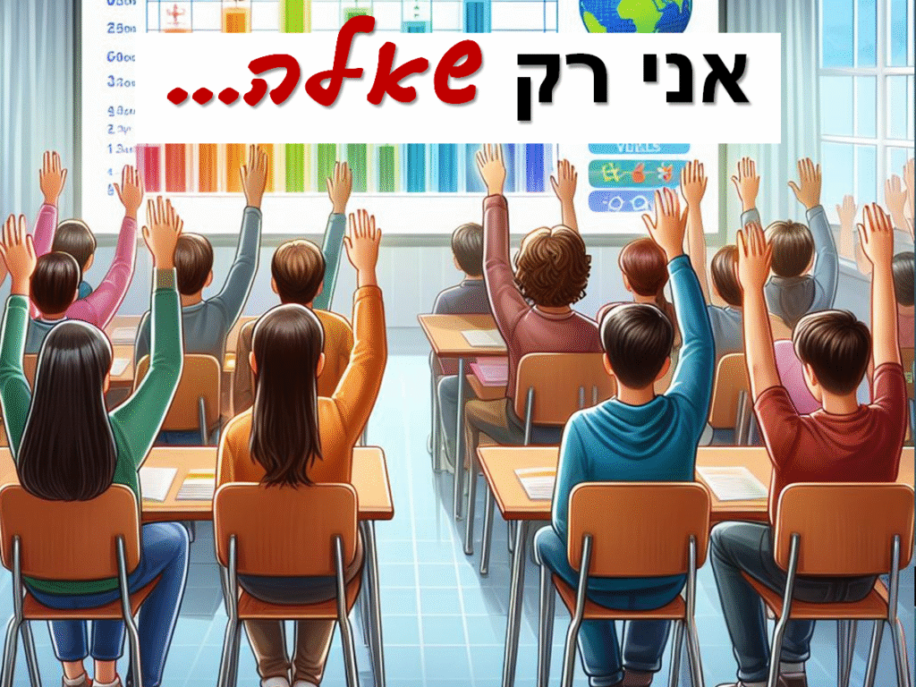 [בכרזה: אני רק שאלה… התמונה עובדה במערכת הבינה המלאכותית של DALL·E ב- Microsoft Bing. המקור: ייצור ידע]
