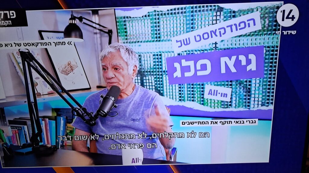 [בתמונה - גברי בנאי במופע של אוטו-אנטישמיות: "... הם יש להם פאות וציציות עד הרצפה. הם לא מתקלחים לא מתגלחים, לא שום דבר, הם פראי אדם, הם מוצאים לכל דבר משפט מהתנ"ך. התמונה היא צילום מסך]