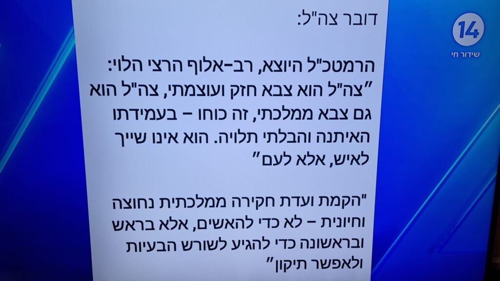 [בתמונה: זה מה שדובר צה"ל בחר להדגיש מנאום הרמטכ"ל היוצא... התמונה היא צילום מסך]