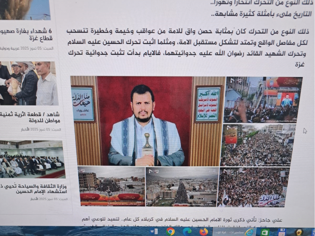 [בתמונה - אתר חות'י: "בעזה נגלית כרבלא של דורנו!"]