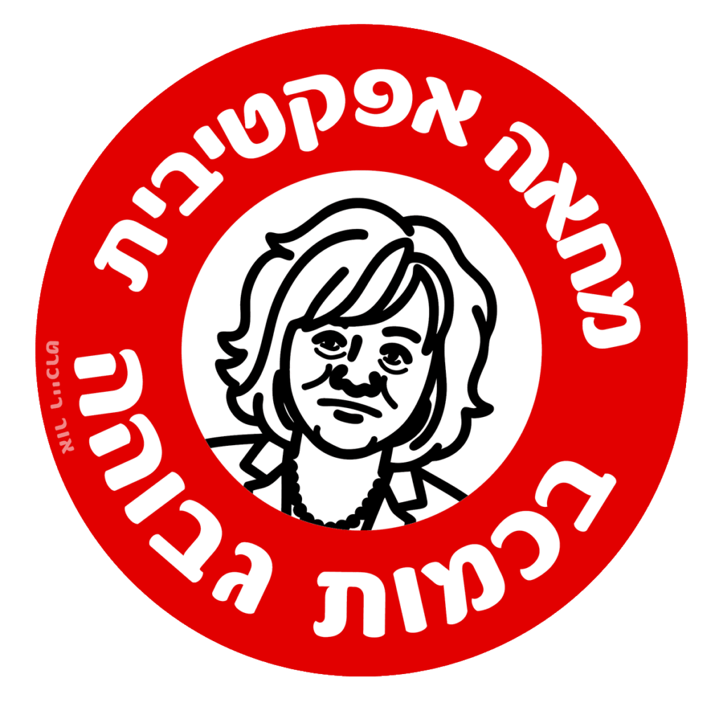 [בתמונה: ככל שהמחאה מידרדרת למחוזות ההזיה, כך נתפסת הזויה יותר ויותר ההגנה שמעניקים היועמ"שית והפרקליטות למבצעי המהפכה, ונתפסים בציבור כניסיון ברור להפלת שלטון... הקריקטוריסט המוכשר: אור רייכרט. התמונה מוצגת באישור היוצר]