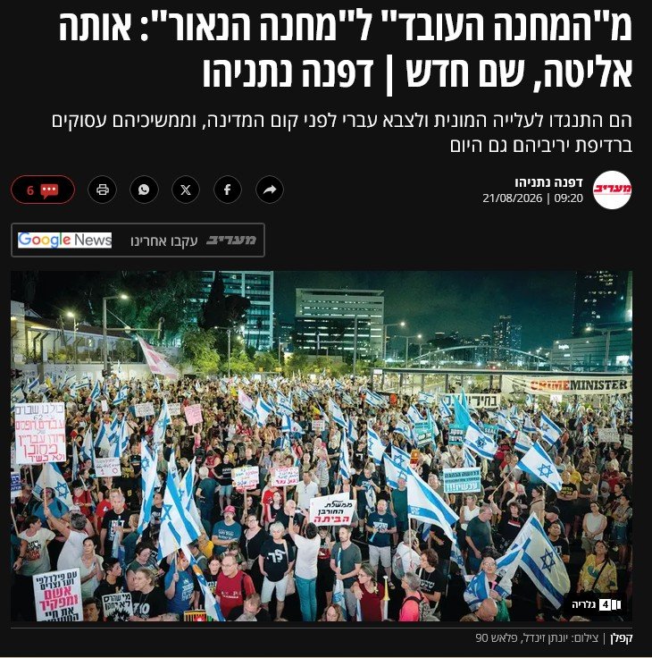דפנה נתניהו ב'מעריב': מ"המחנה העובד" ל"מחנה הנאור": אותה אליטה, שם חדש | דפנה נתניהו. הם התנגדו לעלייה המונית ולצבא עברי לפני קום המדינה, משיכיהם עסוקים ברדיפת יריביהם גם היום